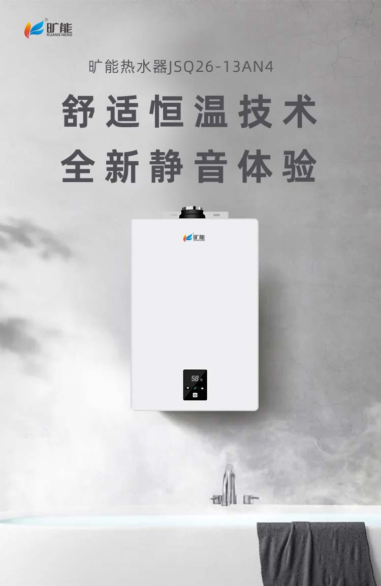热水器JSQ26-13AN4_01.jpg