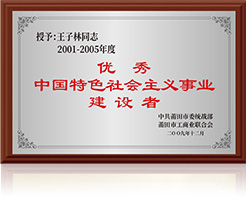 旷远能源股份有限公司被中共莆田市委、莆田市人民政府授予“2017年度纳税大户”荣誉称号。