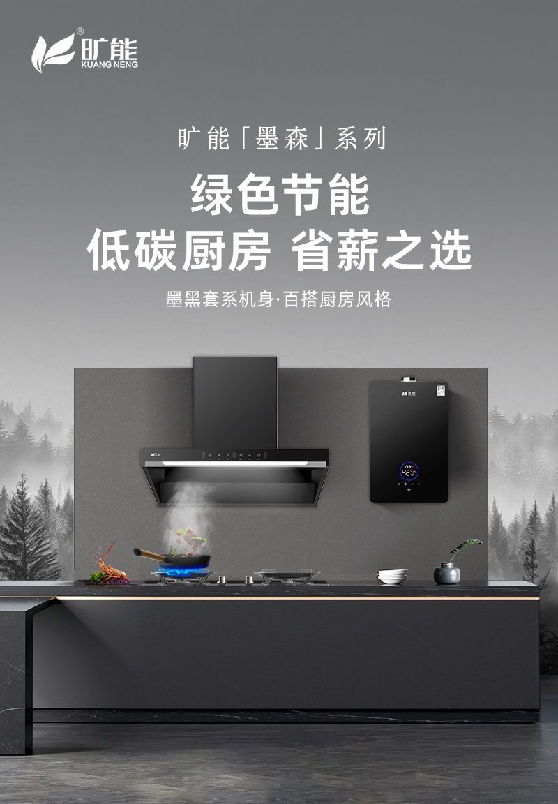 旷能—墨森套系产品