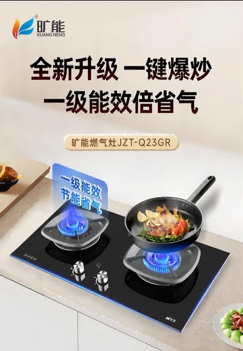 旷能灶具—Q23GR