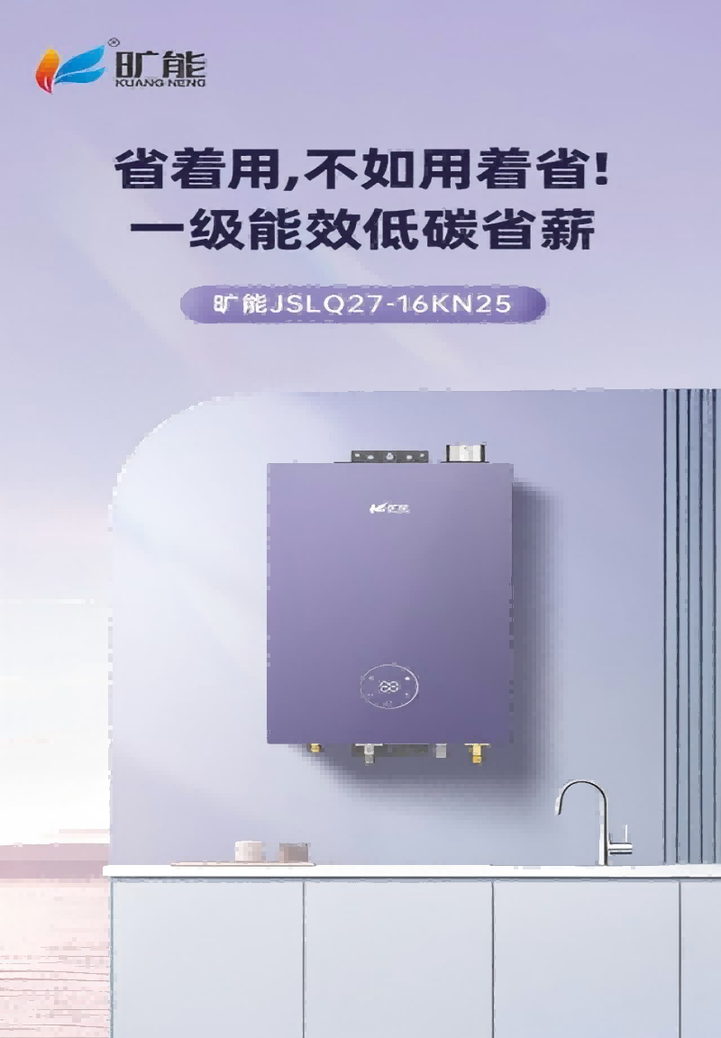 旷能新品-燃气热水器16KN25 