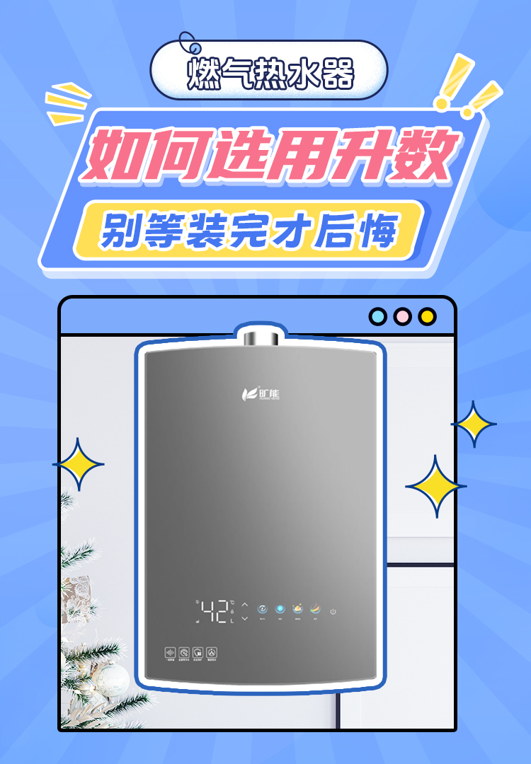 燃气热水器如何选用升数，别等装完才后悔
