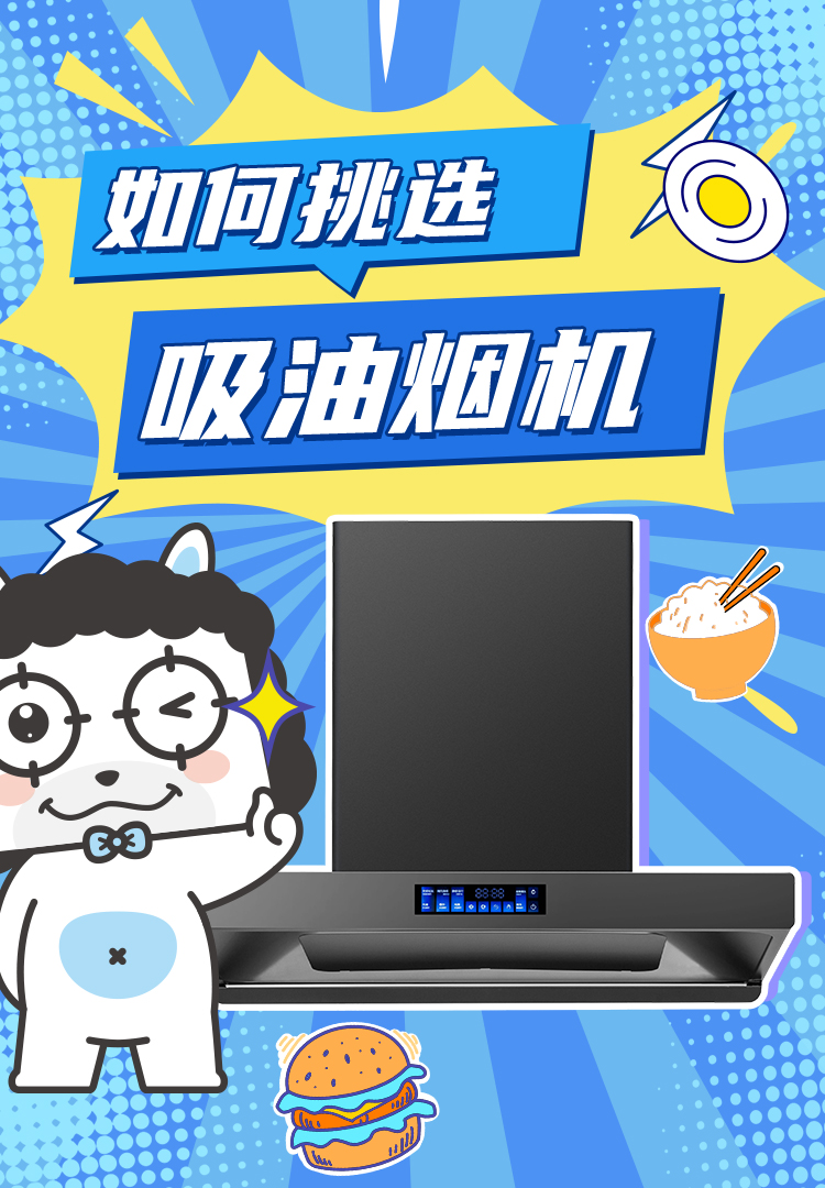 如何挑选吸油烟机
