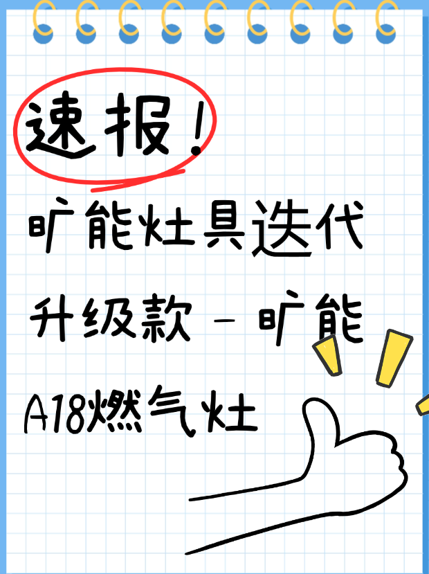 旷能灶具迭代升级款——旷能A18燃气灶