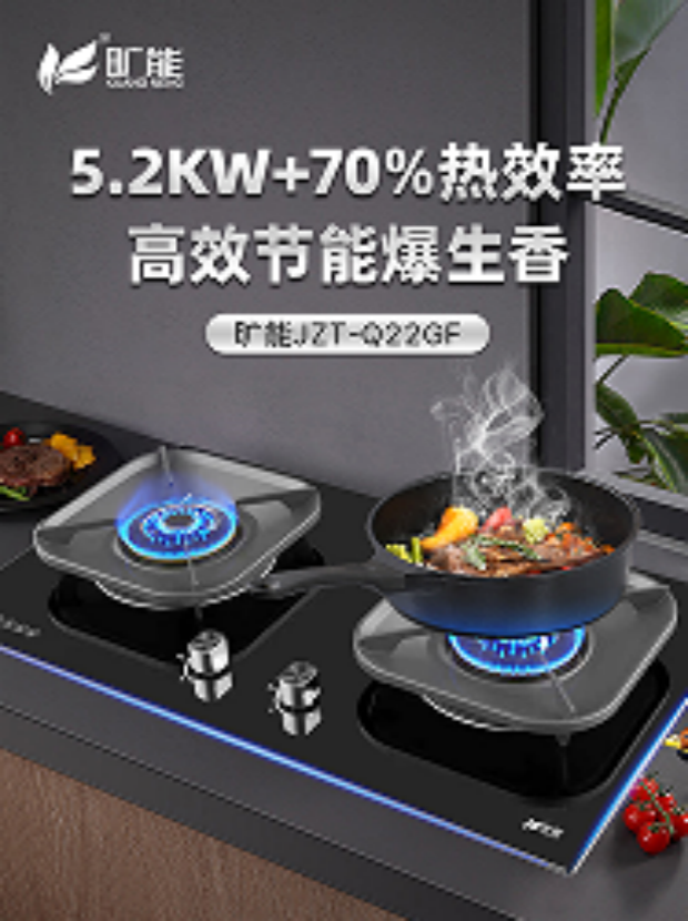 旷能灶具—Q22GF