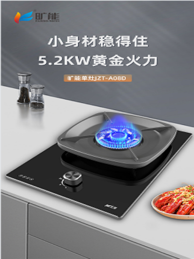 旷能灶具—A08D