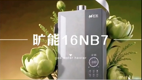 旷能热水器JSQ30-16NB7