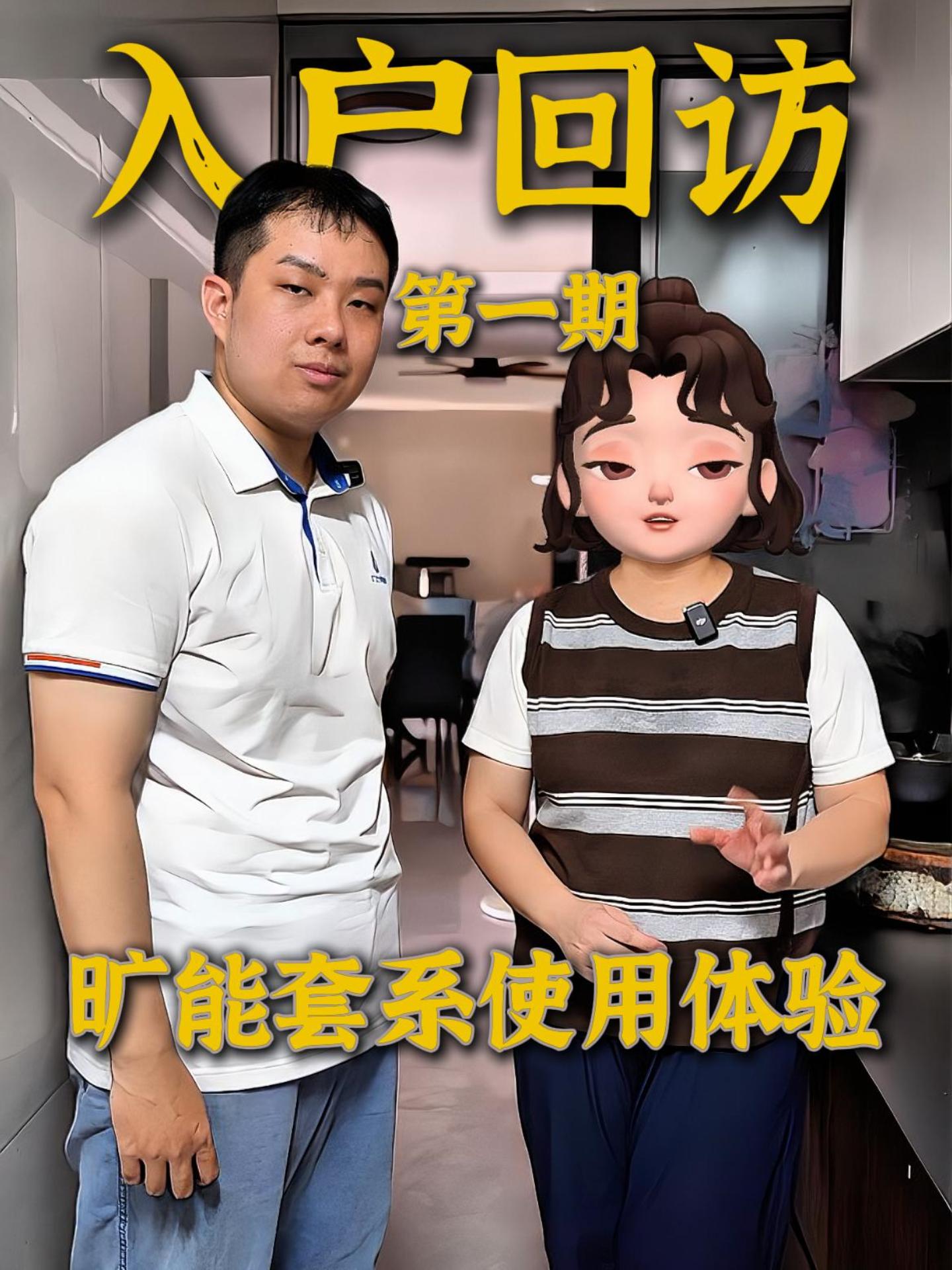 入户回访第一期