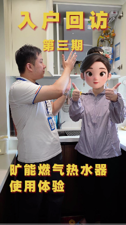 入户回访第三期
